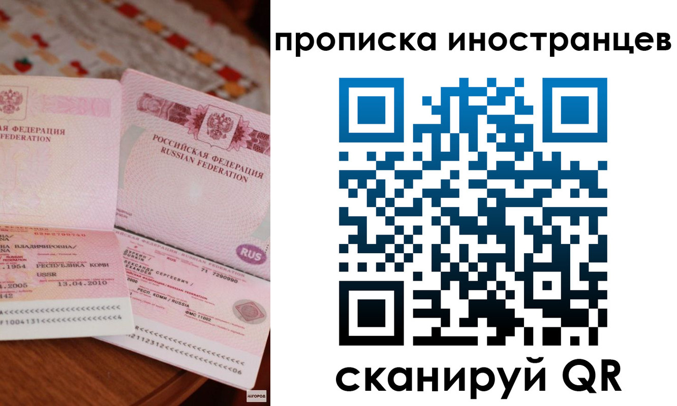 миграционный учет в Первомайске