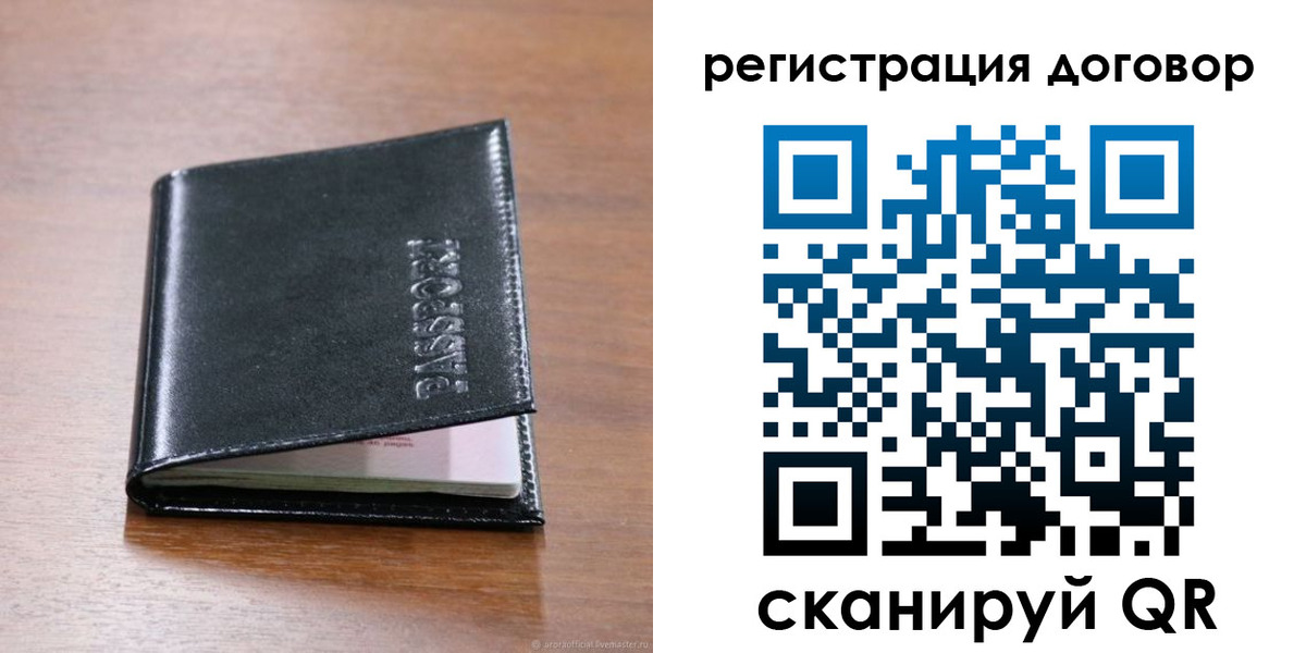 временная регистрация недорого в Первомайске